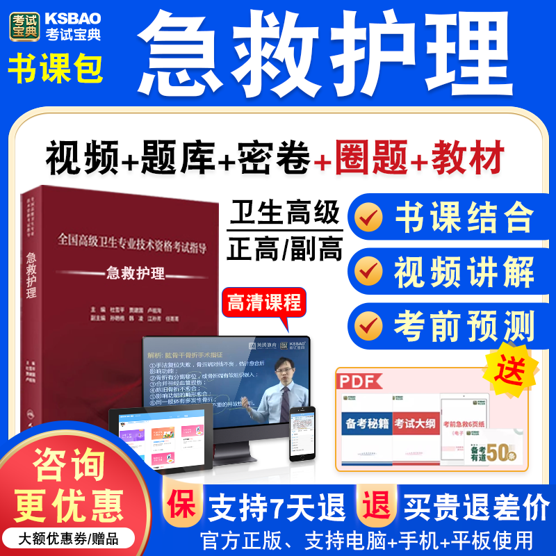 医学高级职称考试宝典正副高
