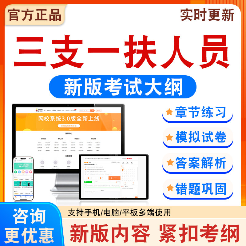 三支一扶人员考试备考练习题库