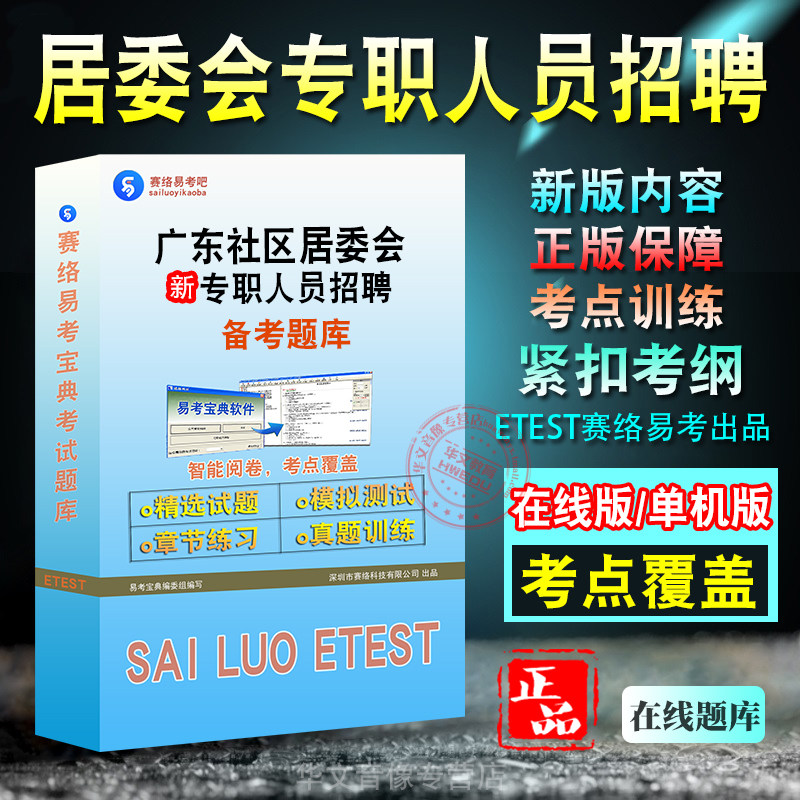 2026广东社区居委会专职人员招聘考试题库 非教材考试书视频课程 法律常识公文写作社区相关知识历年真题章节练习模拟卷社区工作者