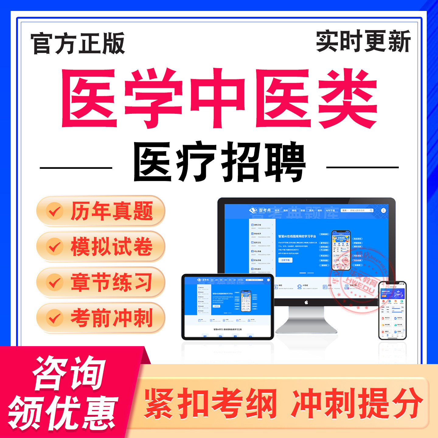 医疗招聘考试题库资料