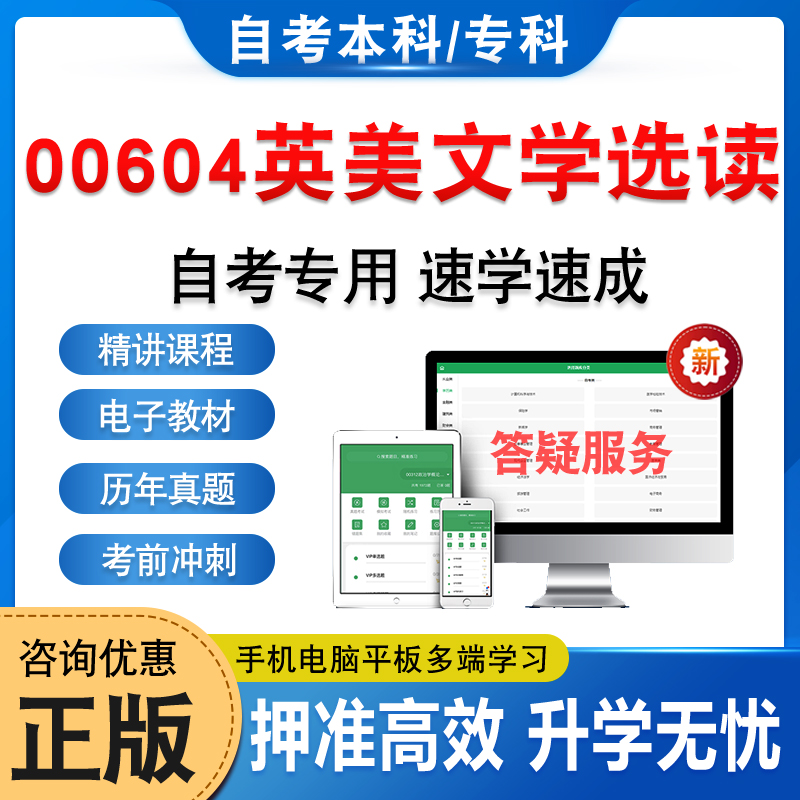 00604英美文学选读自考本科专科