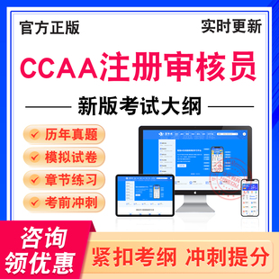 2026年CCAA注册审核员考试题服务认证基础通用基础知识产权管理能源管理HACCP信息安全EMS体系基础汽车行业质量管理强制性产品认证