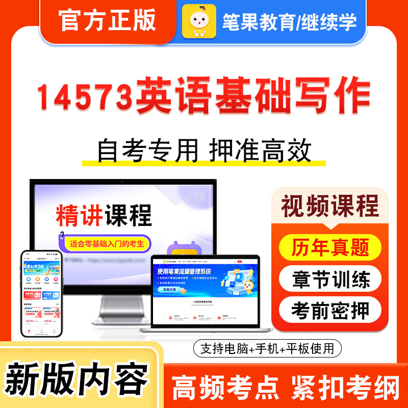 自考本科专科考试真题视频课程
