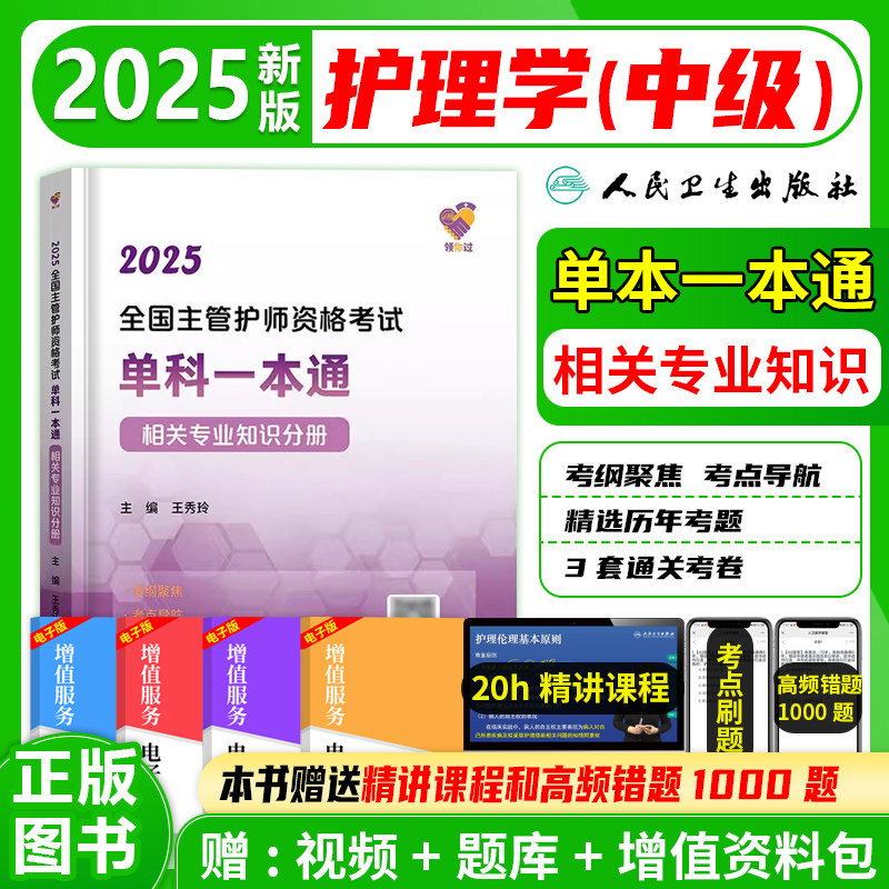 主管护师资格考试单科一本通