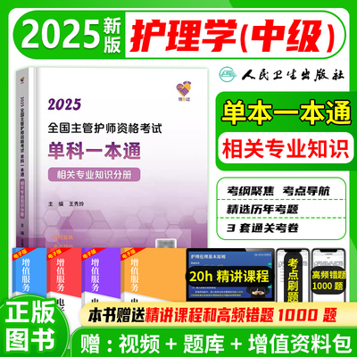 主管护师资格考试单科一本通