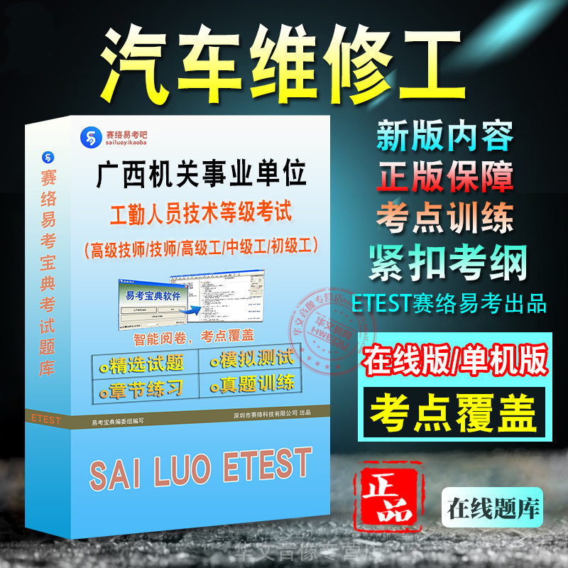 汽车维修工广西机关事业单位人员