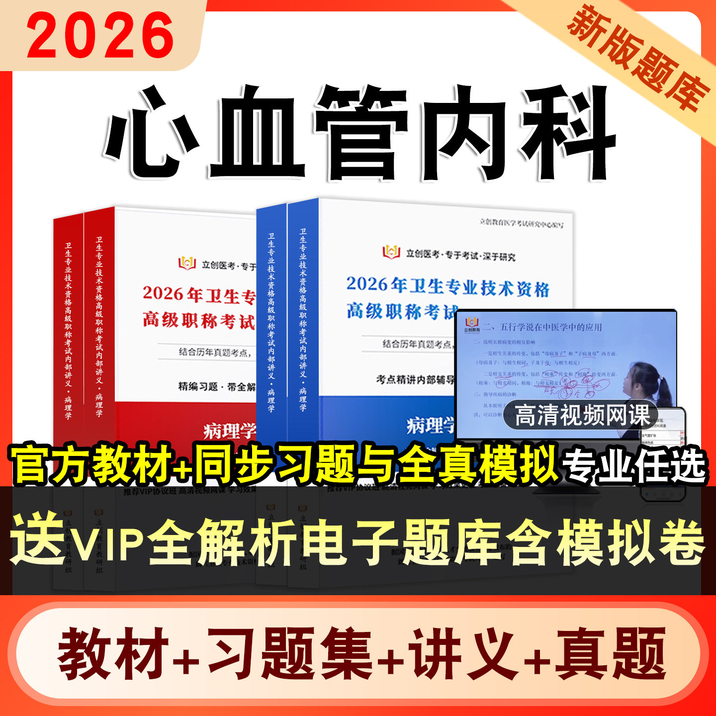 心血管内科卫生高级职称考试