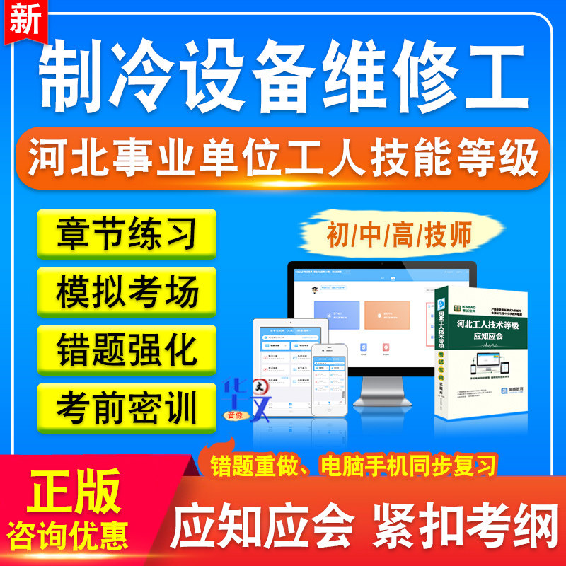 河北事业单位工人初中高级工技师