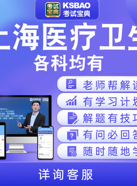 上海医疗卫生招聘考试