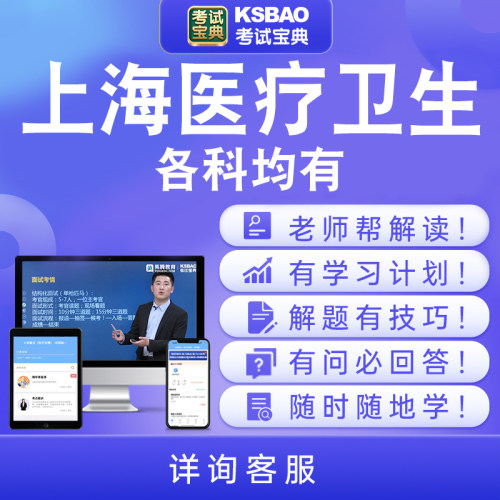 上海医疗卫生招聘考试