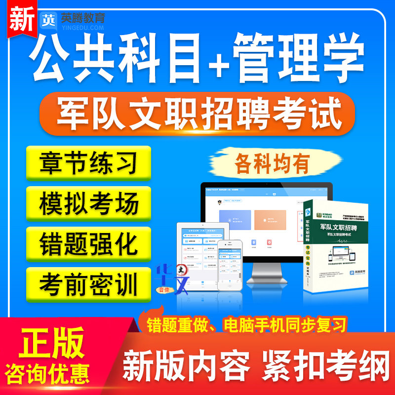 管理学军队文职人员招聘考试