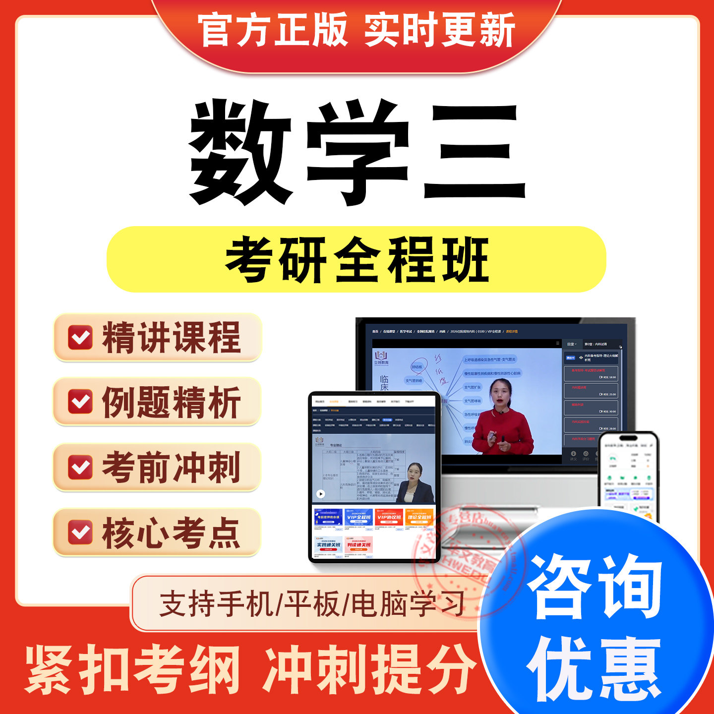 考研考试题库视频网课程