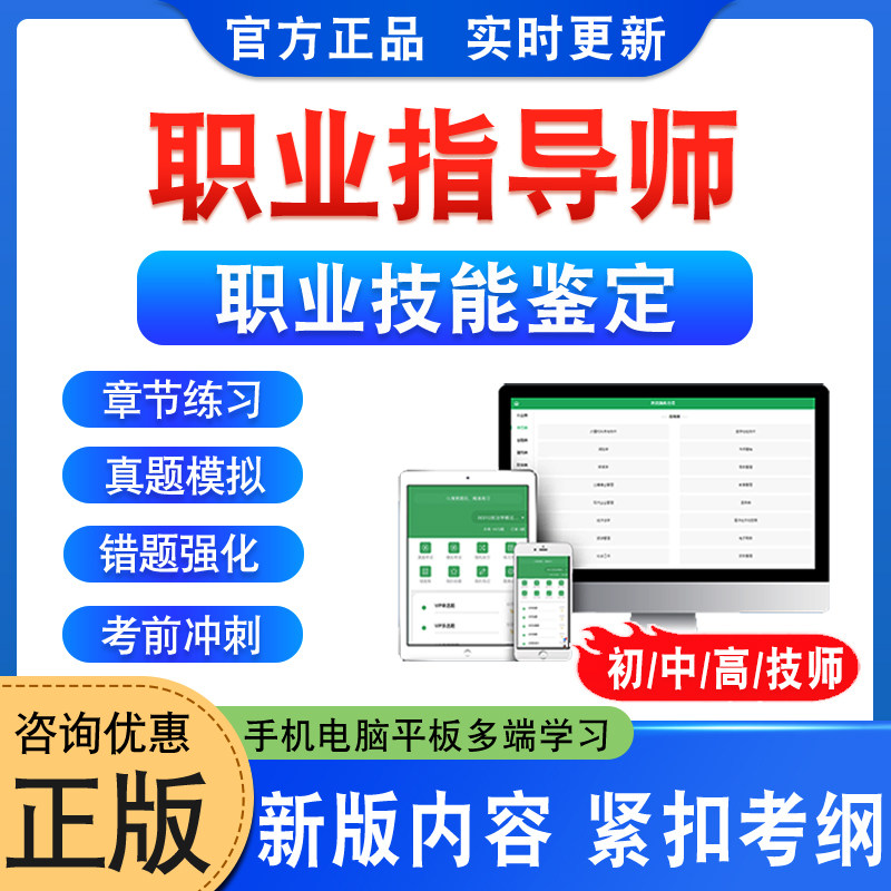 2026年职业指导师实操职业技能鉴定考试题库学习资料初中高级技师职业指导师一二三四五级章节练习题非教材书视频历年真题模拟试卷