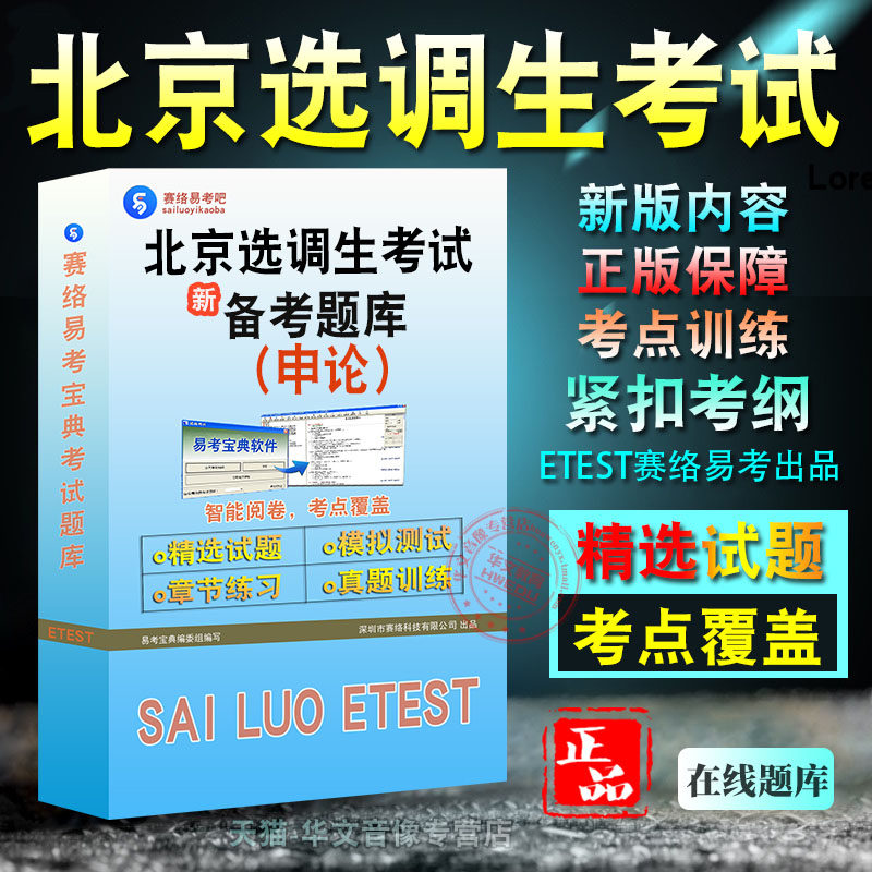 2024年北京选调生考试