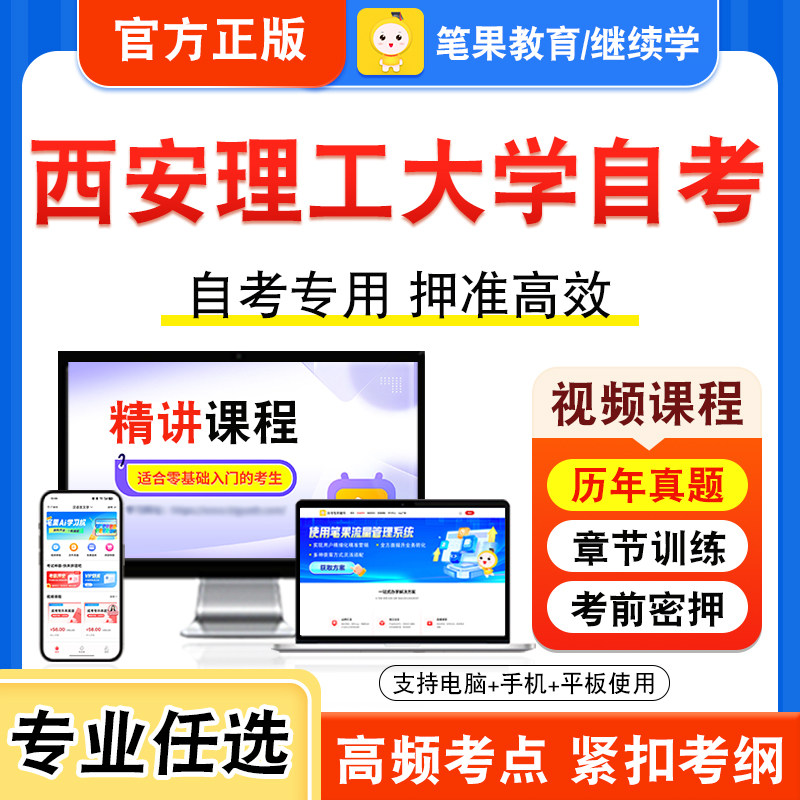 西安理工大学自考本科专科考试