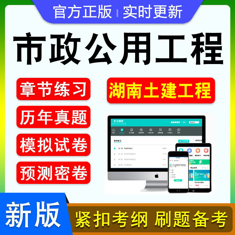 市政公用工程初中级职称考试题库