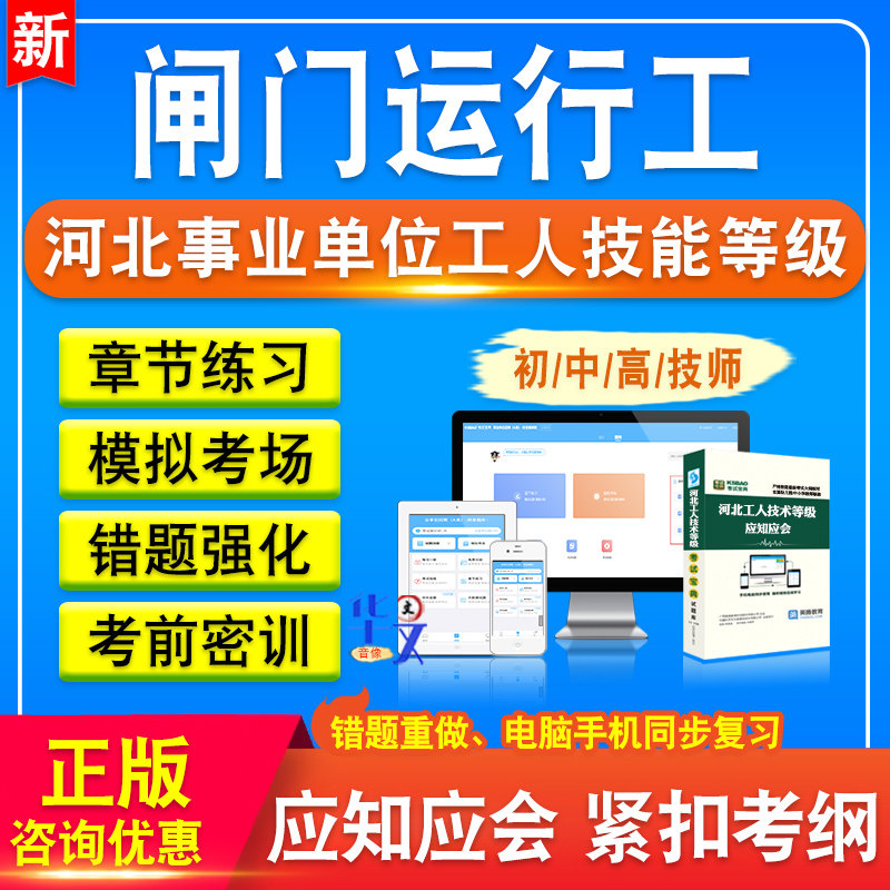 闸门运行工河北事业单位工人技能