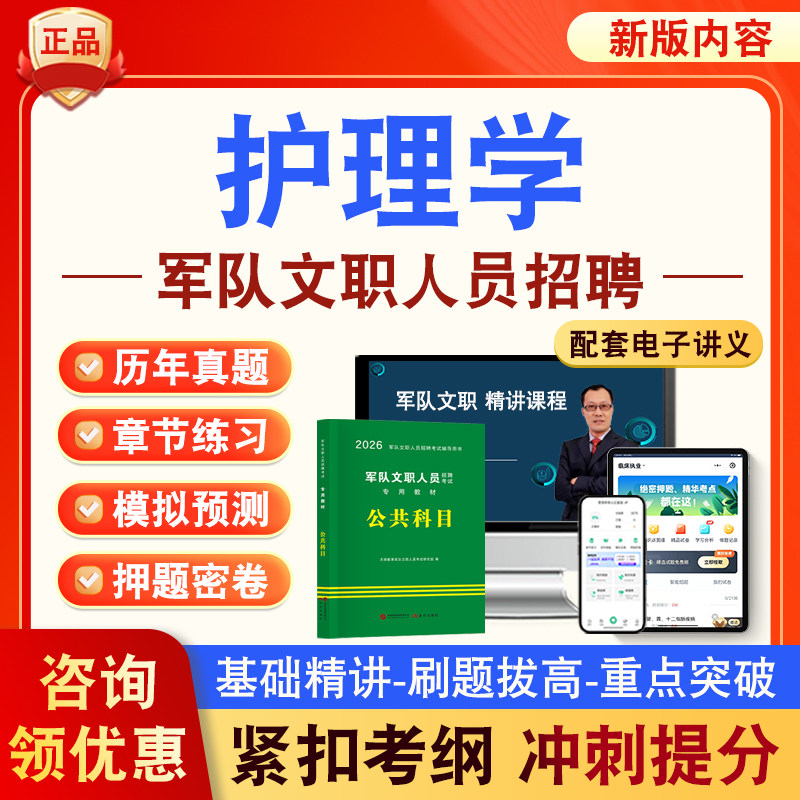 文职人员招聘考试视频课程