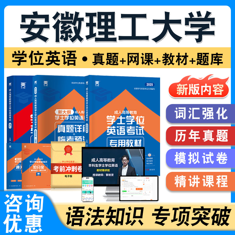 安徽理工大学学位英语日语