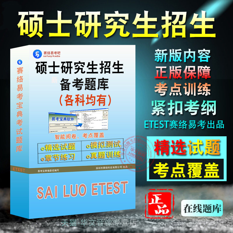 各科均有2026年硕士研究生招生考试章节练习模拟试卷习题非教材考试书视频课程