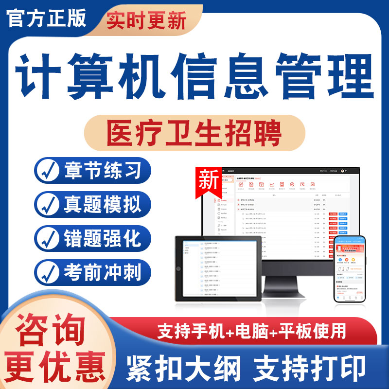 医疗卫生招聘考试题库资料
