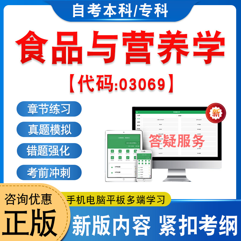 03069食品与营养学自考