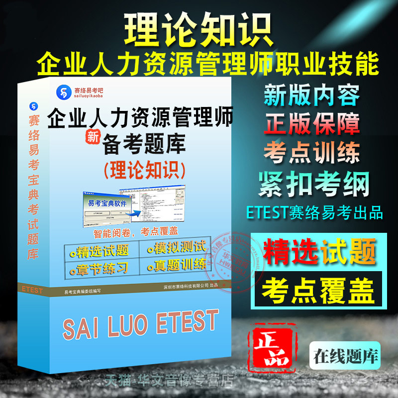 理论知识2026年企业人力资源管理师职业技能鉴定等级考试非教材真题章节练习模拟卷习题