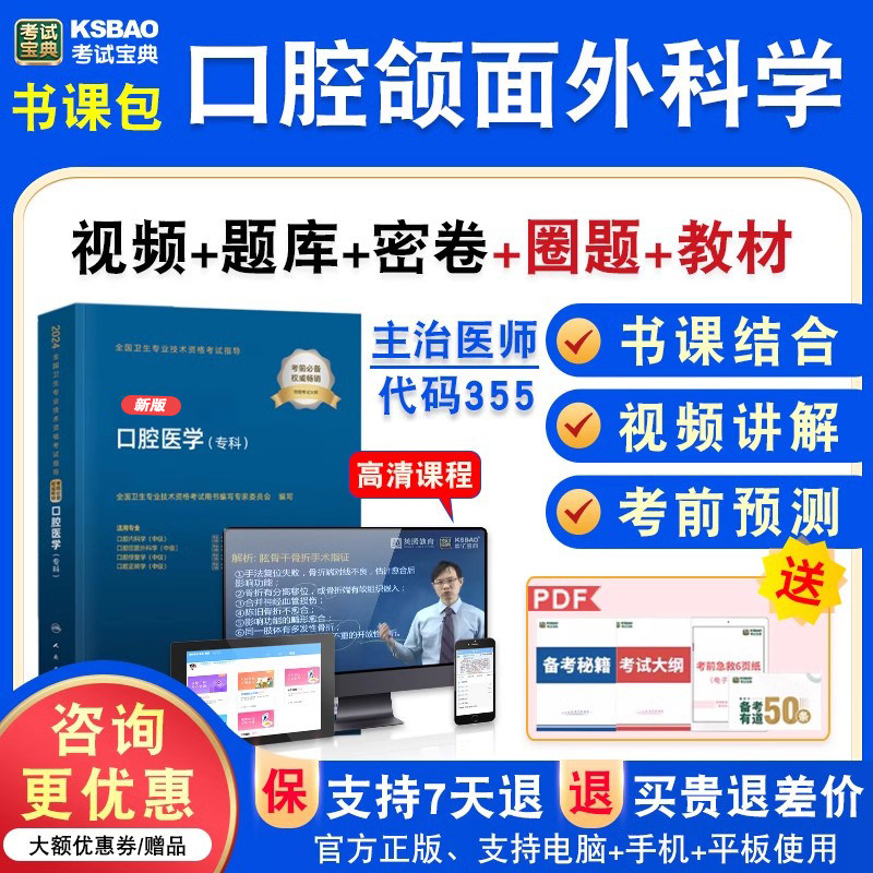 口腔颌面外科学2027年卫生专业技术资格中级职称主治医师考试宝典激活码历年真题库视频课程人机对话教材考试讲义习题模拟试卷355