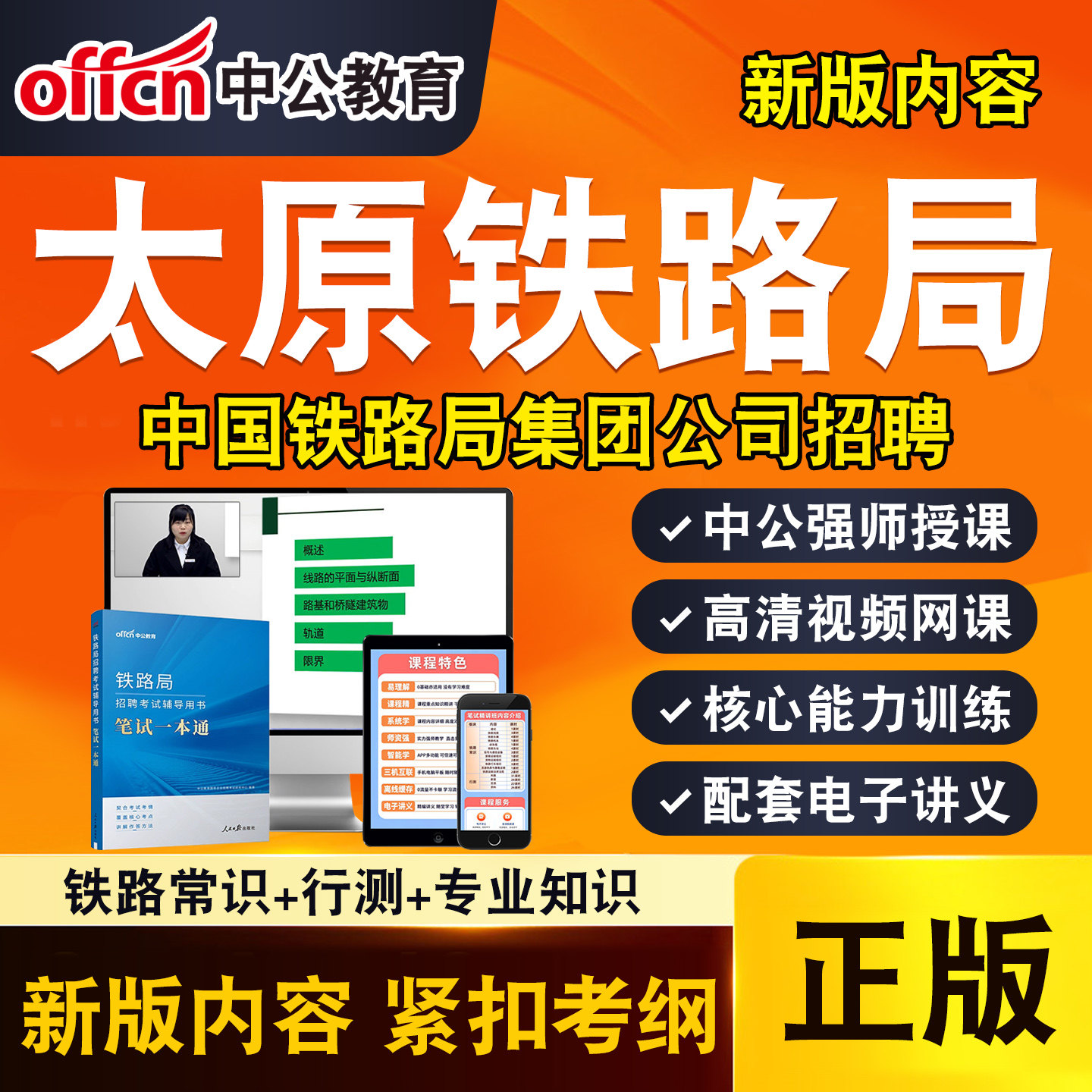 中公铁路局招聘考试网课