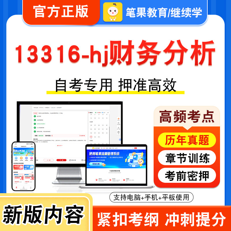 自考本科专科考试真题视频课程