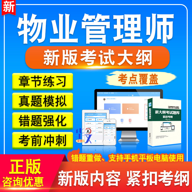 物业管理师考试备考题库