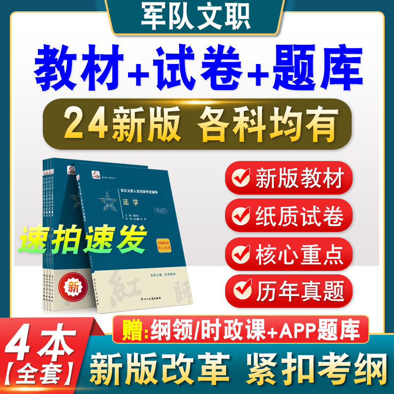 2024年军队文职招录考试教材习题