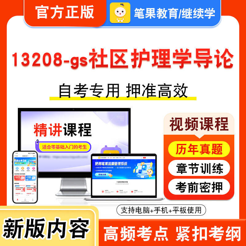 自考本科专科考试真题视频课程