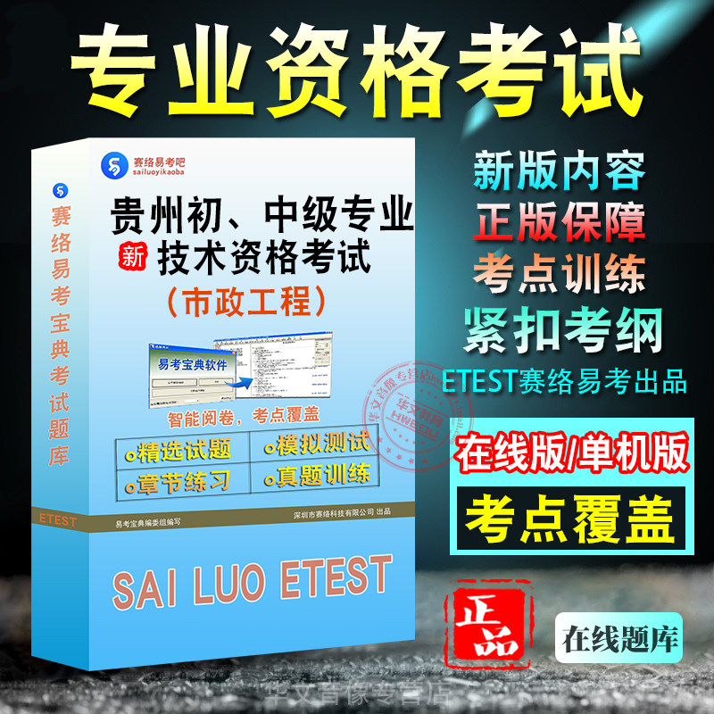 贵州初、中级(市政工程)资格考试