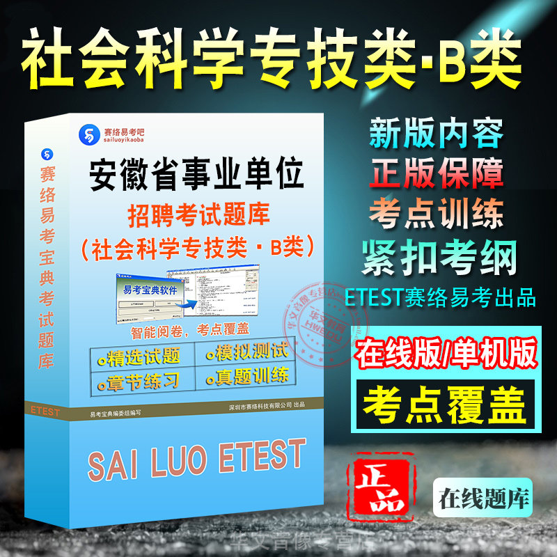 职业能力倾向测验安徽事业单位