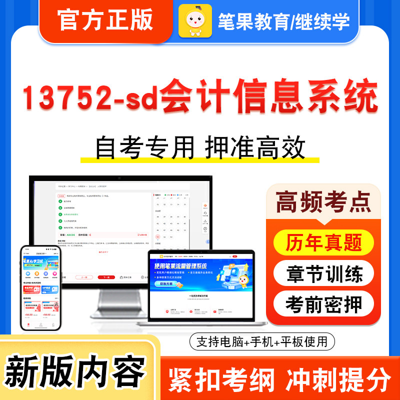 自考本科专科考试真题视频课程