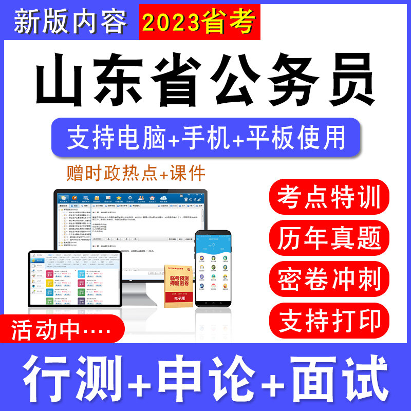 公务员考试网课视频教材真题