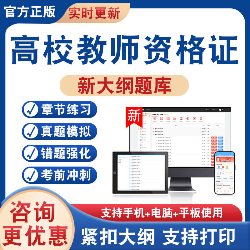 高校教师资格证考试题库资料