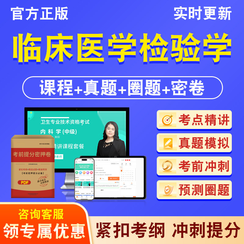 临床医学检验学352主治医师