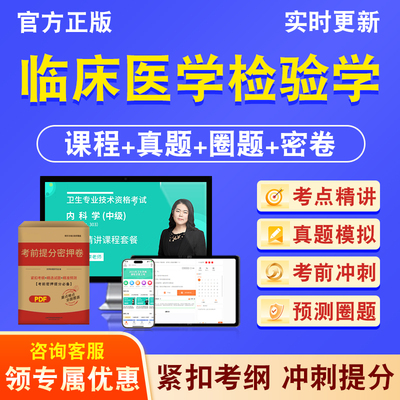 临床医学检验学352主治医师