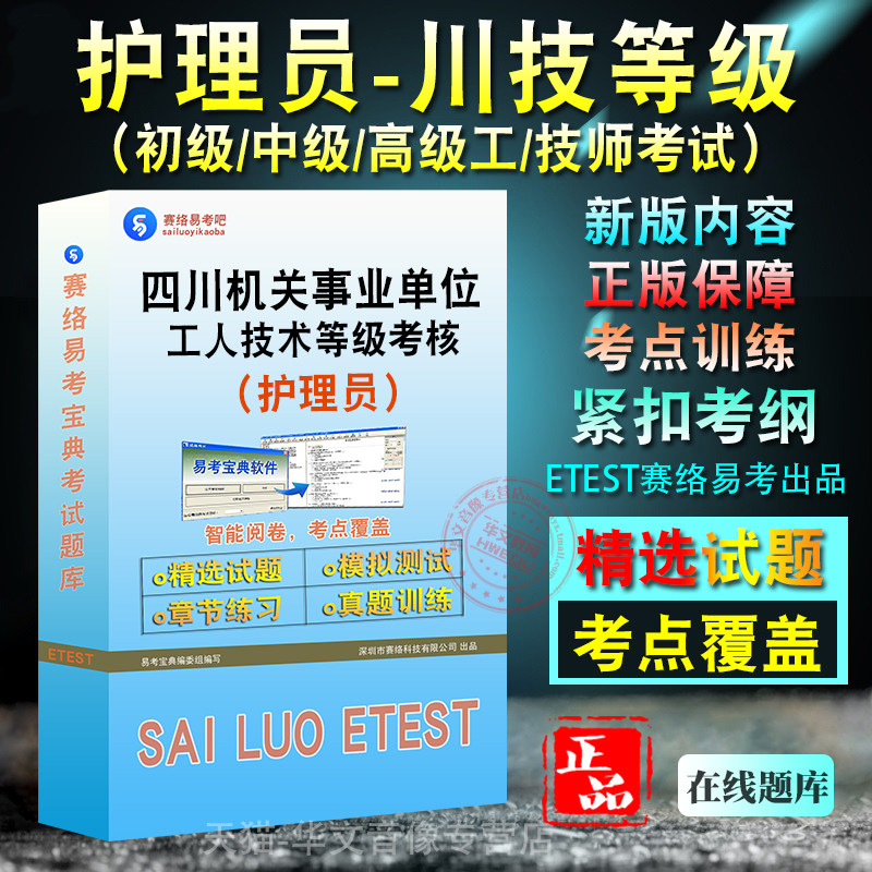 四川工人技术（护理员）等级考试