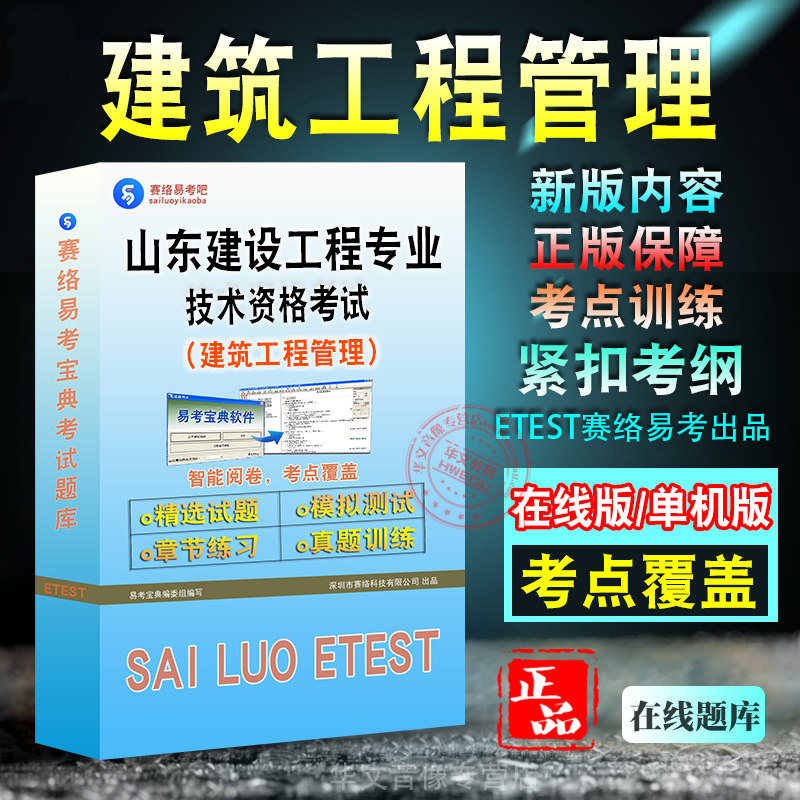 山东建设工程专业技术资格考试
