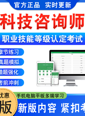 2026高级科技咨询师职业技能等级认定考试题库软件学习资料章节练习题集非教材书视频课程讲义历年真题预测押题密卷三级科技咨询师