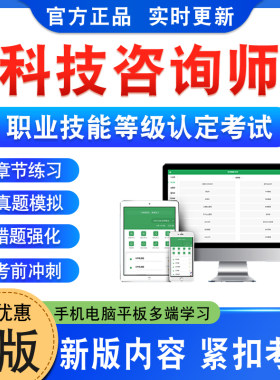 科技咨询师职业技能等级认定考试