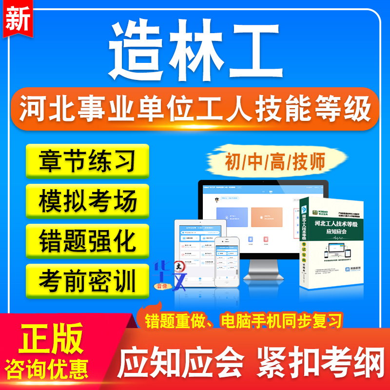造林工河北事业单位工人技能等级
