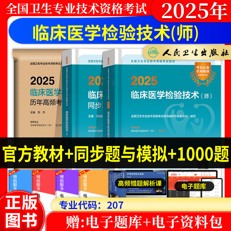 临床医学检验技术初级师教材试卷