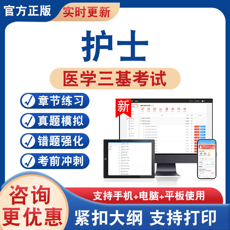 医学三基考试题库资料
