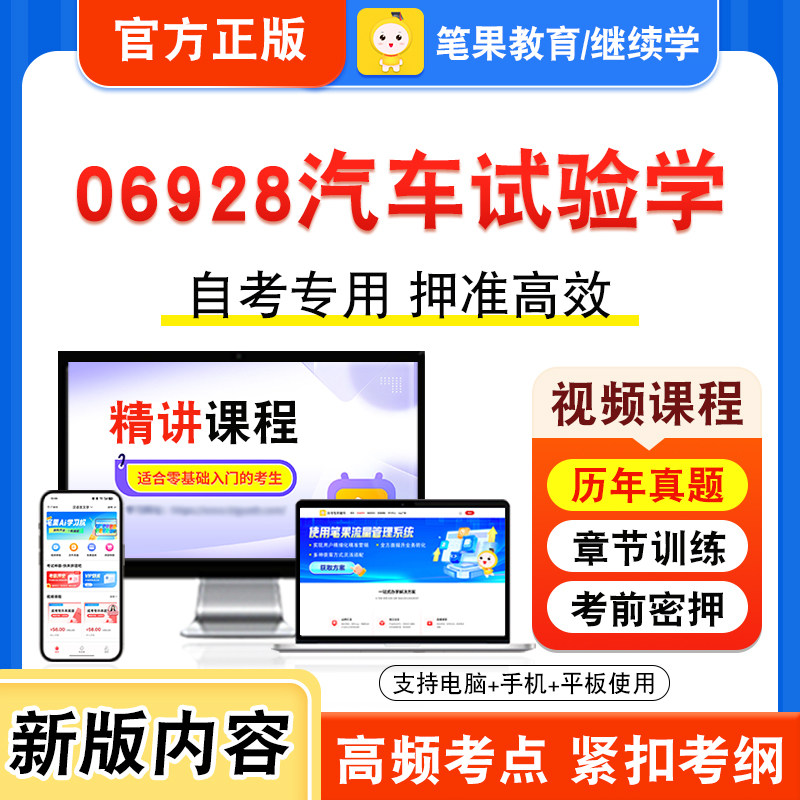06928汽车试验学自考本科专科