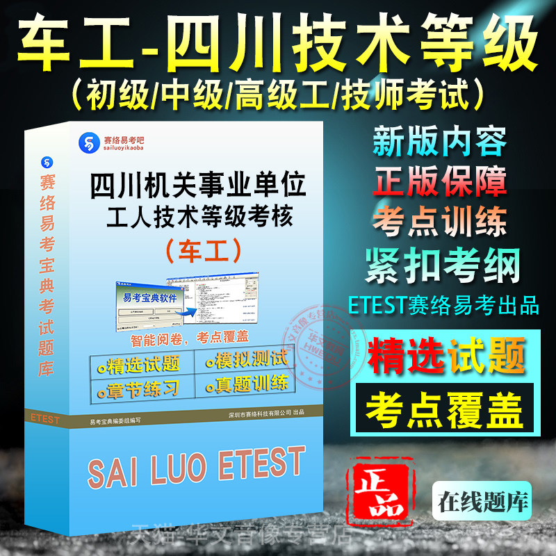 四川工人技术(车工)等级考试