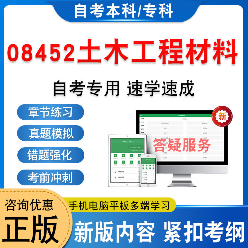08452土木工程材料自考本科专科